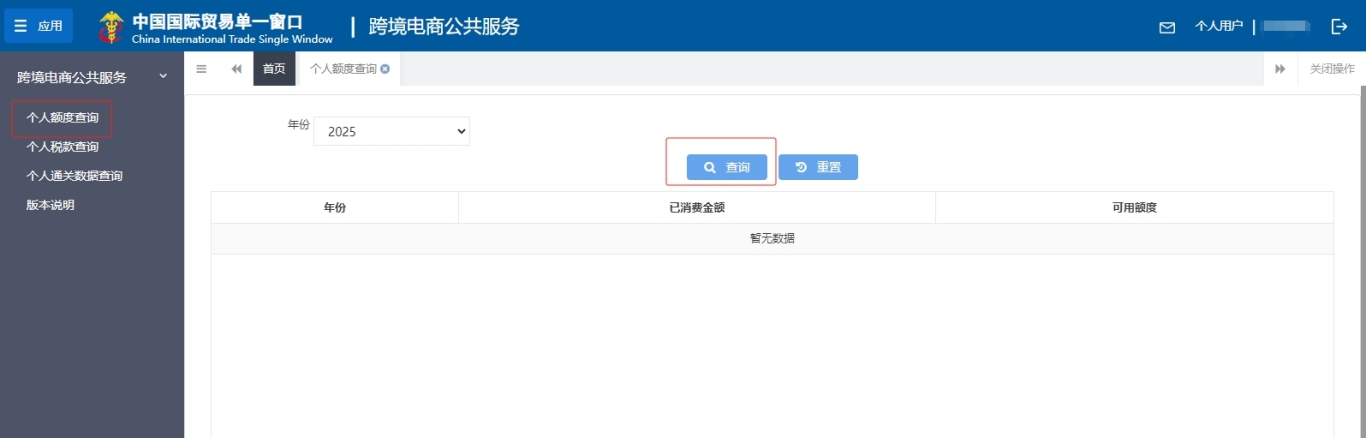 跨境電商個(gè)人消費(fèi)額度有限制么?如何查詢跨境電商年度個(gè)人額度-貨之家
