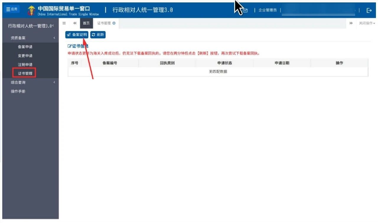 进出口货物收发货人及其分支机构、临时备案单位操作指南-货之家