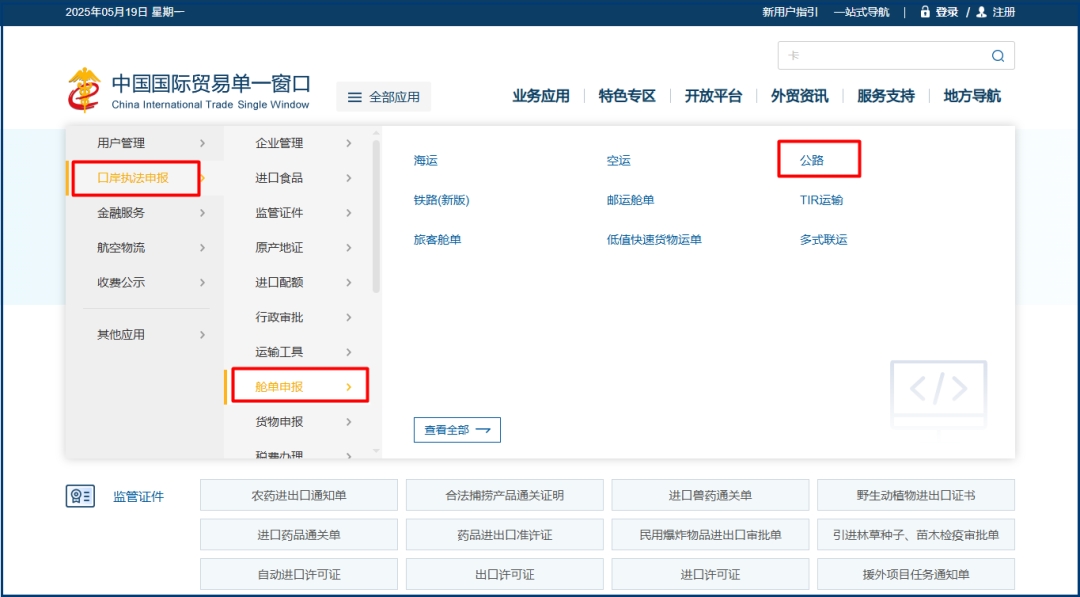 中国国际贸易单一窗口内港进口货物“一单两报”功能上线-货之家