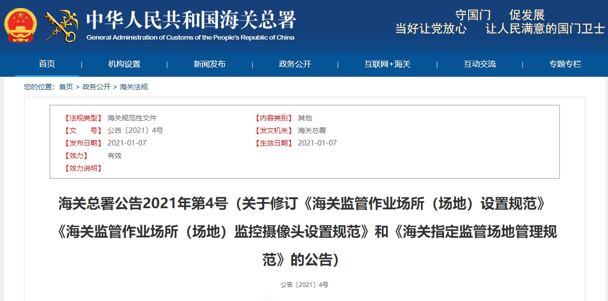 海关指定监管场地包括哪些,如何查询指定监管场地名单?-货之家