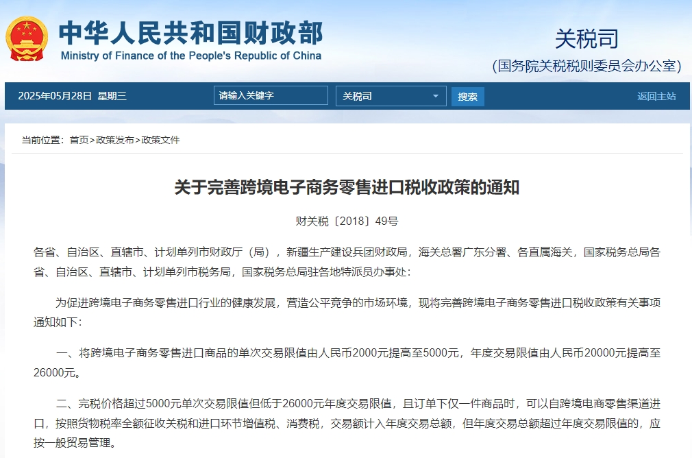 跨境電商個(gè)人消費(fèi)額度有限制么?如何查詢跨境電商年度個(gè)人額度-貨之家