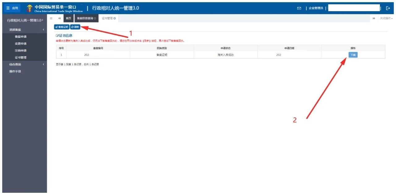 进出口货物收发货人及其分支机构、临时备案单位操作指南-货之家