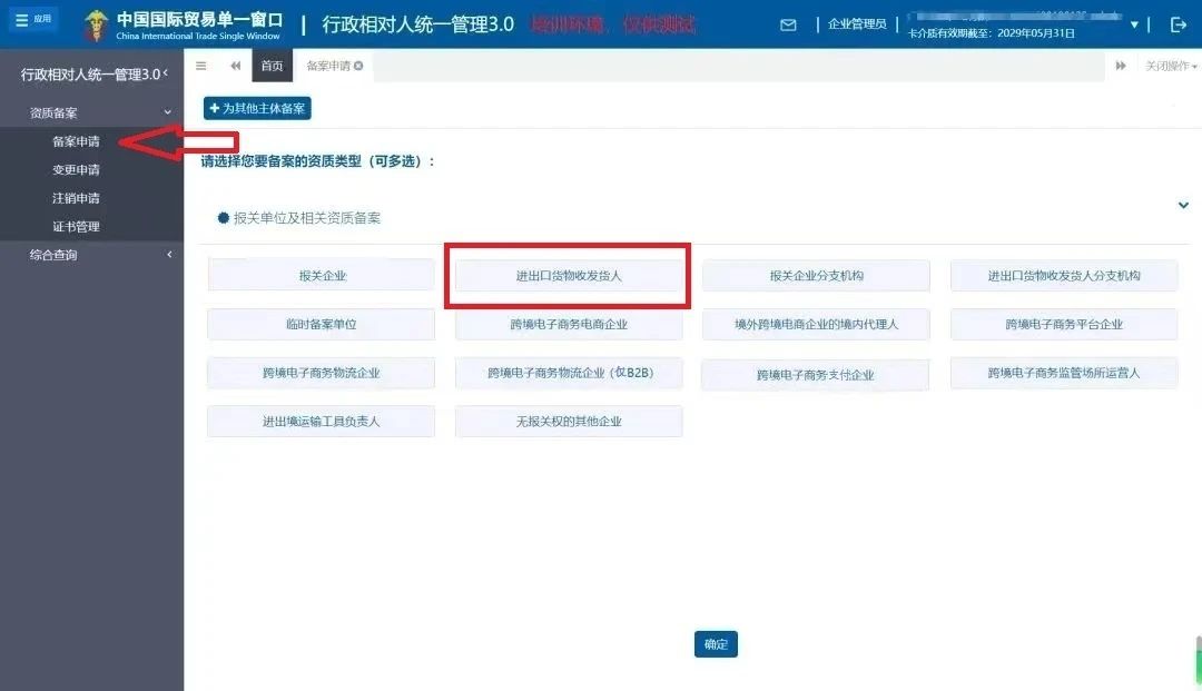进出口货物收发货人及其分支机构、临时备案单位操作指南-货之家