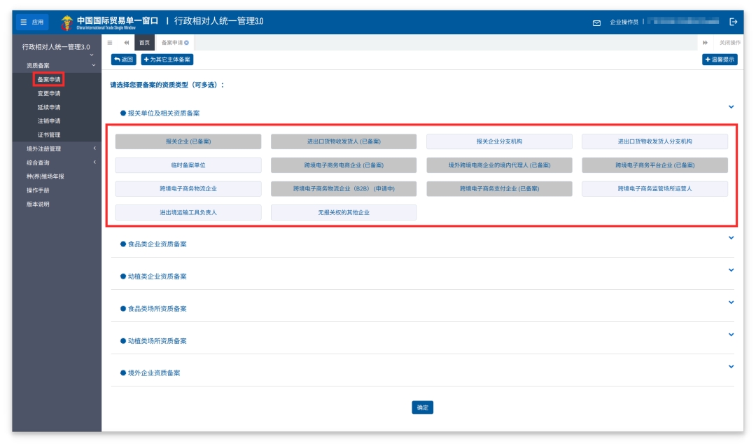 操作指引|跨境電商相關(guān)企業(yè)“外部資質(zhì)信息”備案功能上線-貨之家