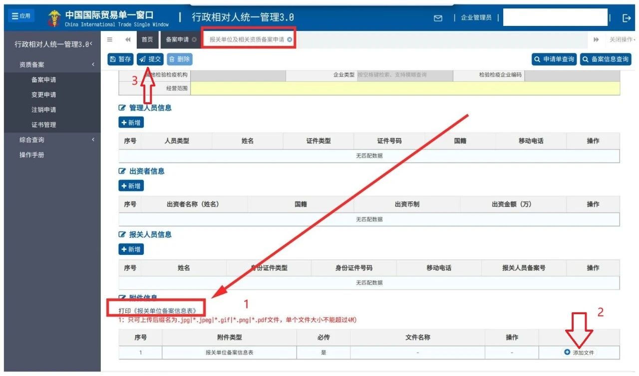 进出口货物收发货人及其分支机构、临时备案单位操作指南-货之家