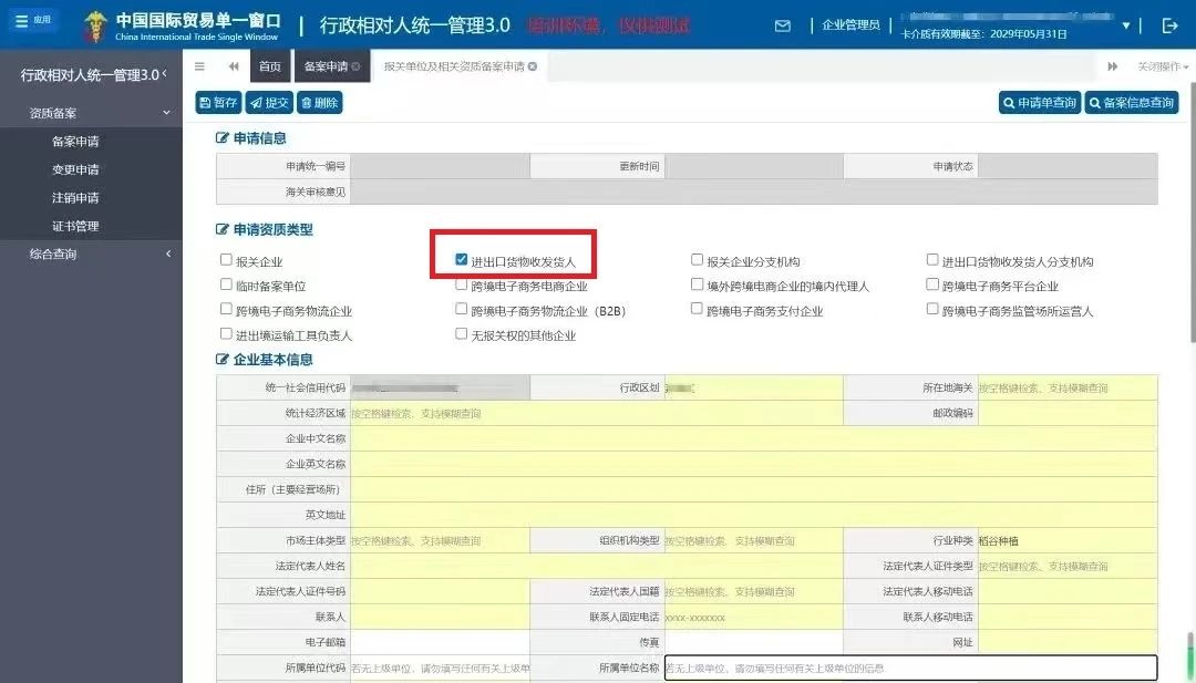 进出口货物收发货人及其分支机构、临时备案单位操作指南-货之家