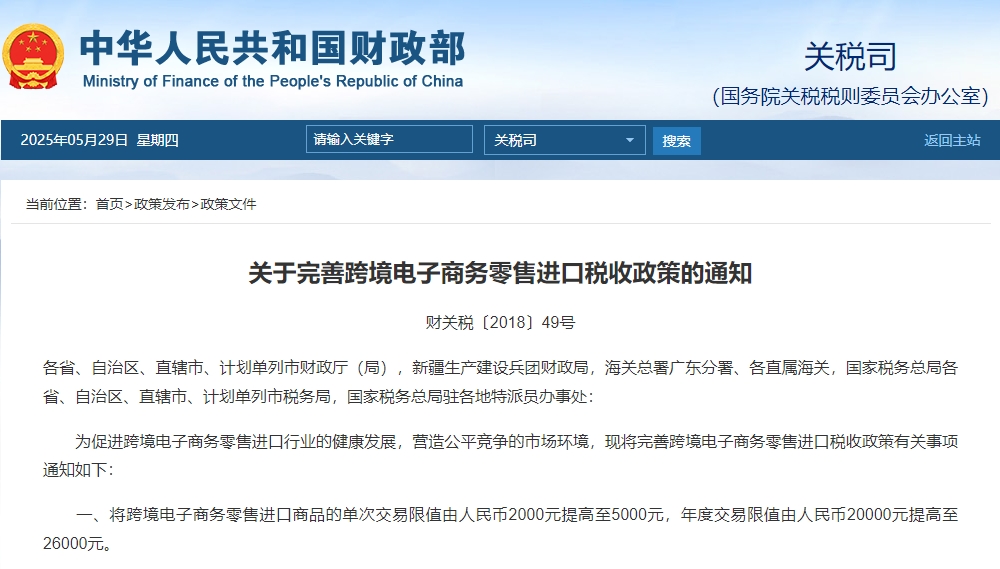 跨境电商进口税收全解析：增值税、消费税计征规则与合规指南-货之家