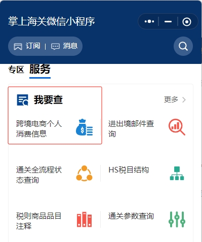 跨境電商個(gè)人消費(fèi)額度有限制么?如何查詢跨境電商年度個(gè)人額度-貨之家