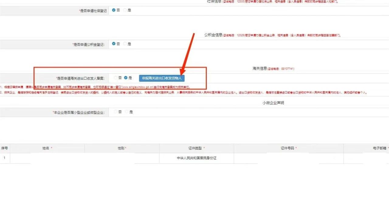 进出口货物收发货人及其分支机构、临时备案单位操作指南-货之家