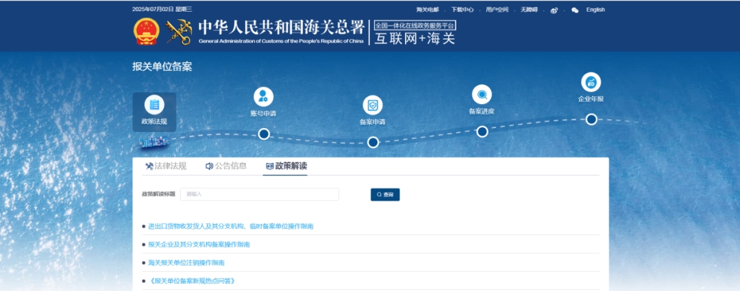 报关单位备案“一站式”办理功能正式上线-货之家