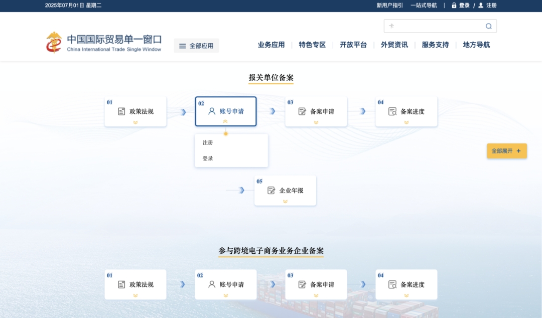报关单位备案“一站式”办理功能正式上线-货之家