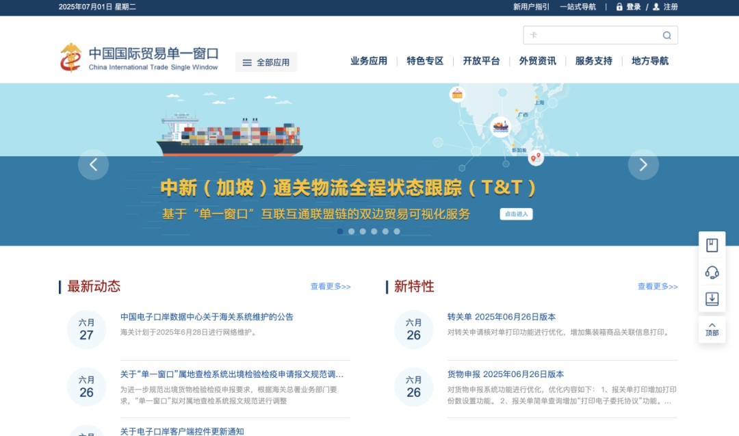 报关单位备案“一站式”办理功能正式上线-货之家