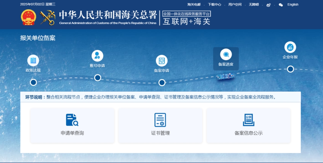 报关单位备案“一站式”办理功能正式上线-货之家