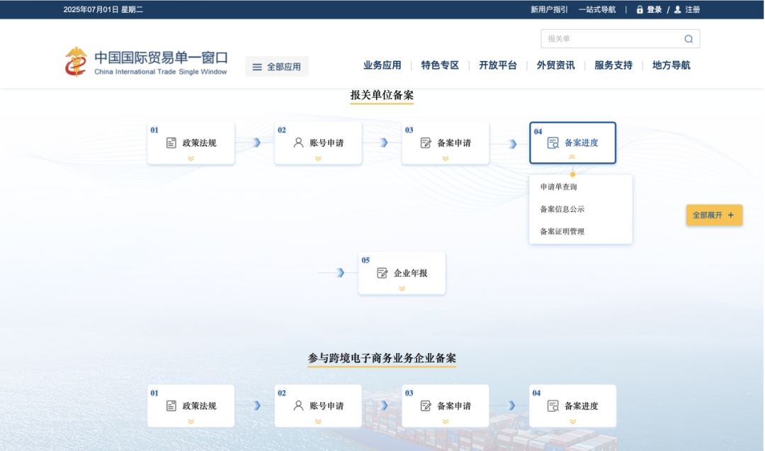 报关单位备案“一站式”办理功能正式上线-货之家