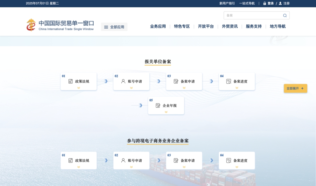 报关单位备案“一站式”办理功能正式上线-货之家
