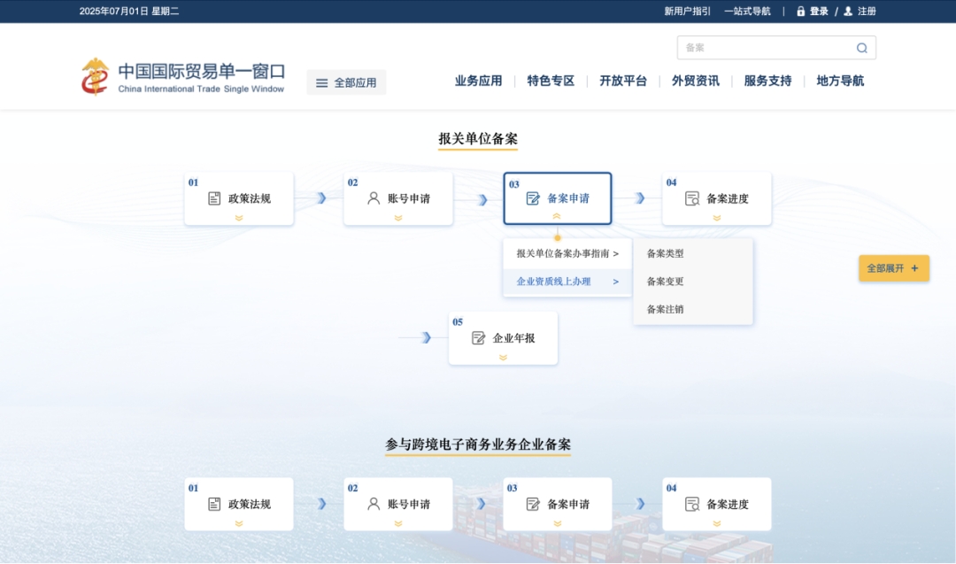 报关单位备案“一站式”办理功能正式上线-货之家