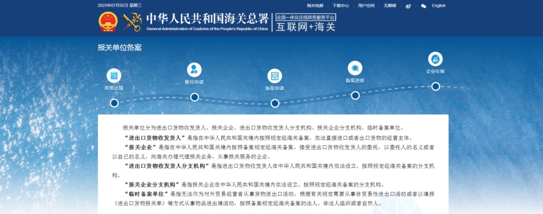 报关单位备案“一站式”办理功能正式上线-货之家