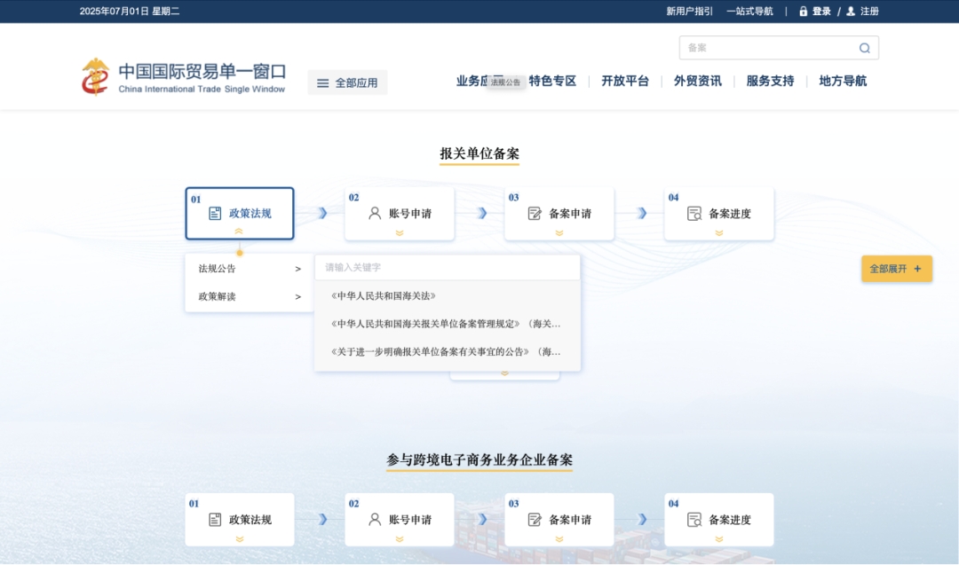 报关单位备案“一站式”办理功能正式上线-货之家