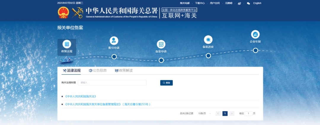 报关单位备案“一站式”办理功能正式上线-货之家