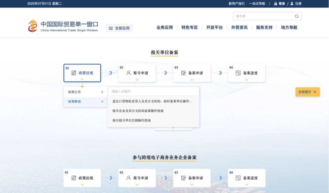 报关单位备案“一站式”办理功能正式上线-货之家