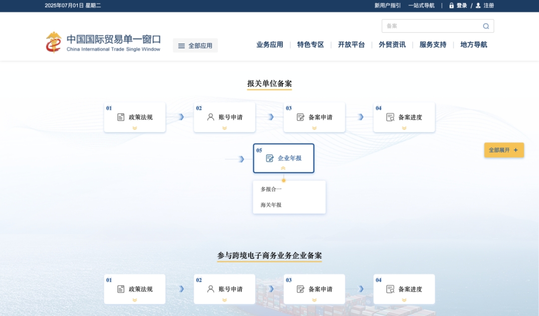 报关单位备案“一站式”办理功能正式上线-货之家