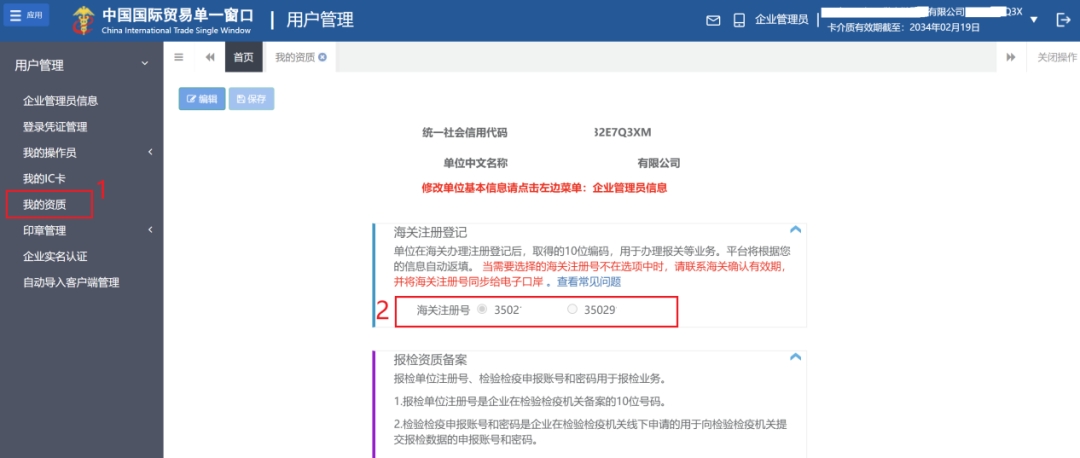 报关单位备案信息发生变更,如何办理海关变更手续?-货之家