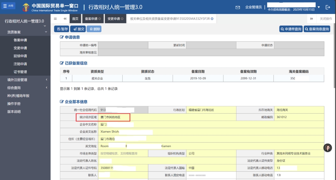 报关单位备案信息发生变更,如何办理海关变更手续?-货之家