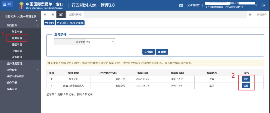 报关单位备案信息发生变更,如何办理海关变更手续?-货之家