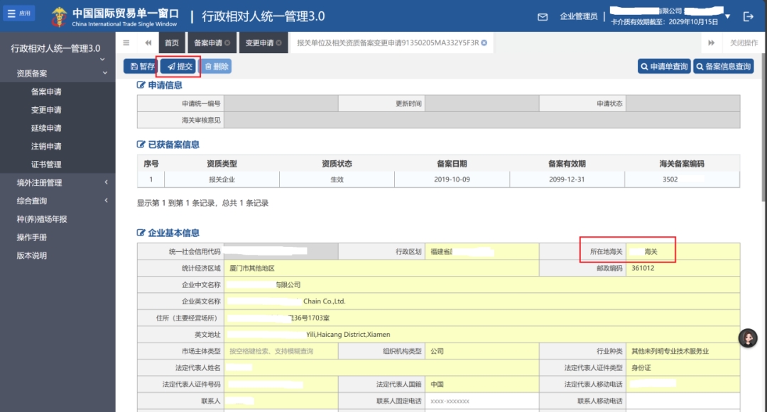 报关单位备案信息发生变更,如何办理海关变更手续?-货之家