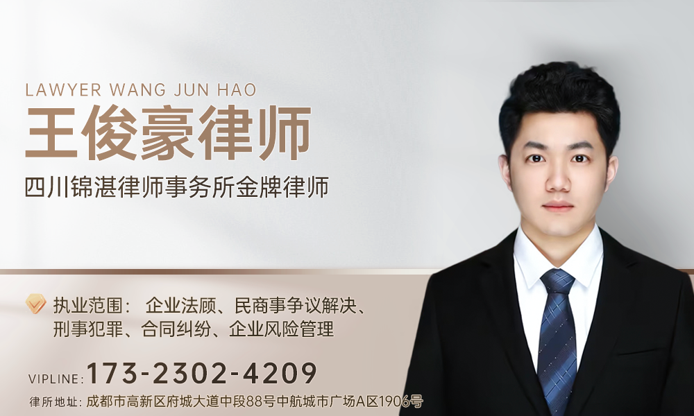 王俊豪律师.png