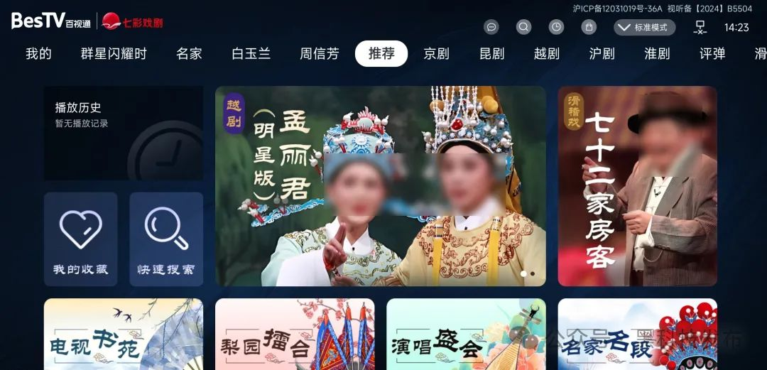 图片[1]-七彩戏曲 V8.0.80 TV端-<strong><qc style="color:rgba(252,4,4,1);background:undefined"><strong><qc style="color:rgba(252,4,4,1);background:undefined">请务必输入暗号：c367</qc></strong></qc></strong>