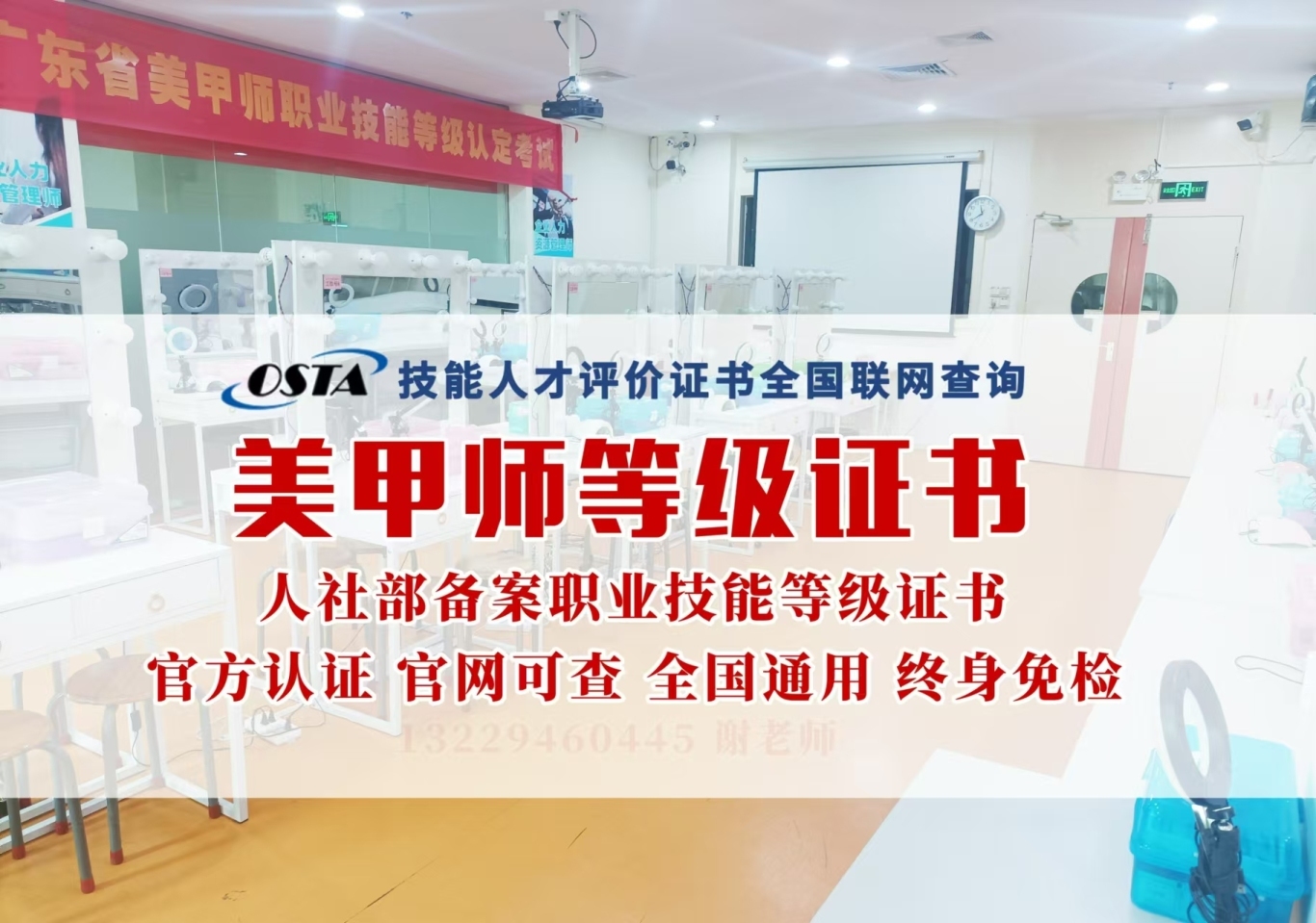 美甲安全警钟敲响，证书价值愈发凸显-全优教育
