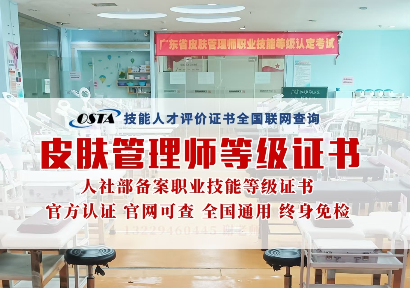 速看，2025年4月广州皮肤管理师证书考试计划已更新！快来报考！-全优教育