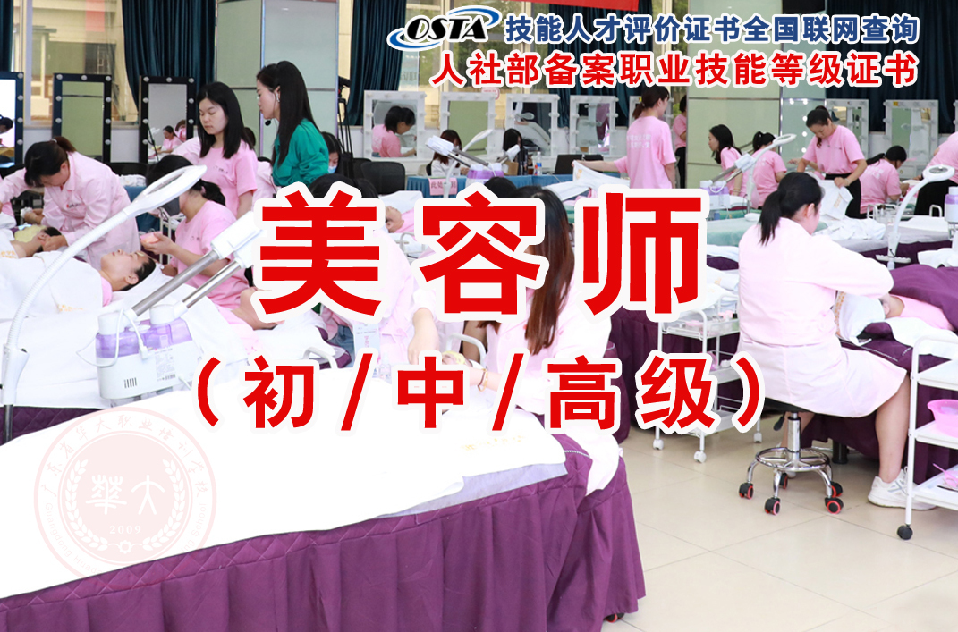 2025美容师等级证报考揭秘！这5类人速来上车！-全优教育