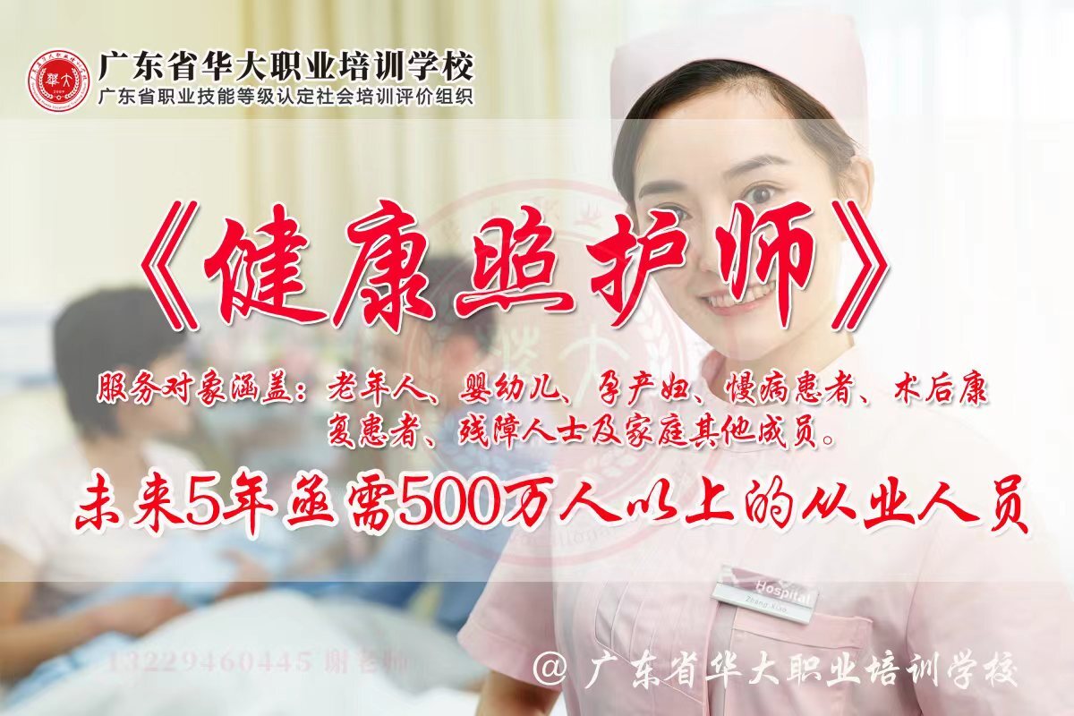2025年5月份广州健康照护师职业等级证书最新考试计划已更新(附报考资料)-全优教育