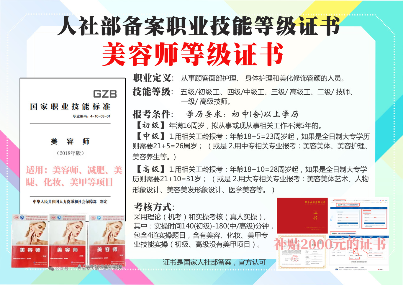 2025美容师等级证报考揭秘！这5类人速来上车！-全优教育
