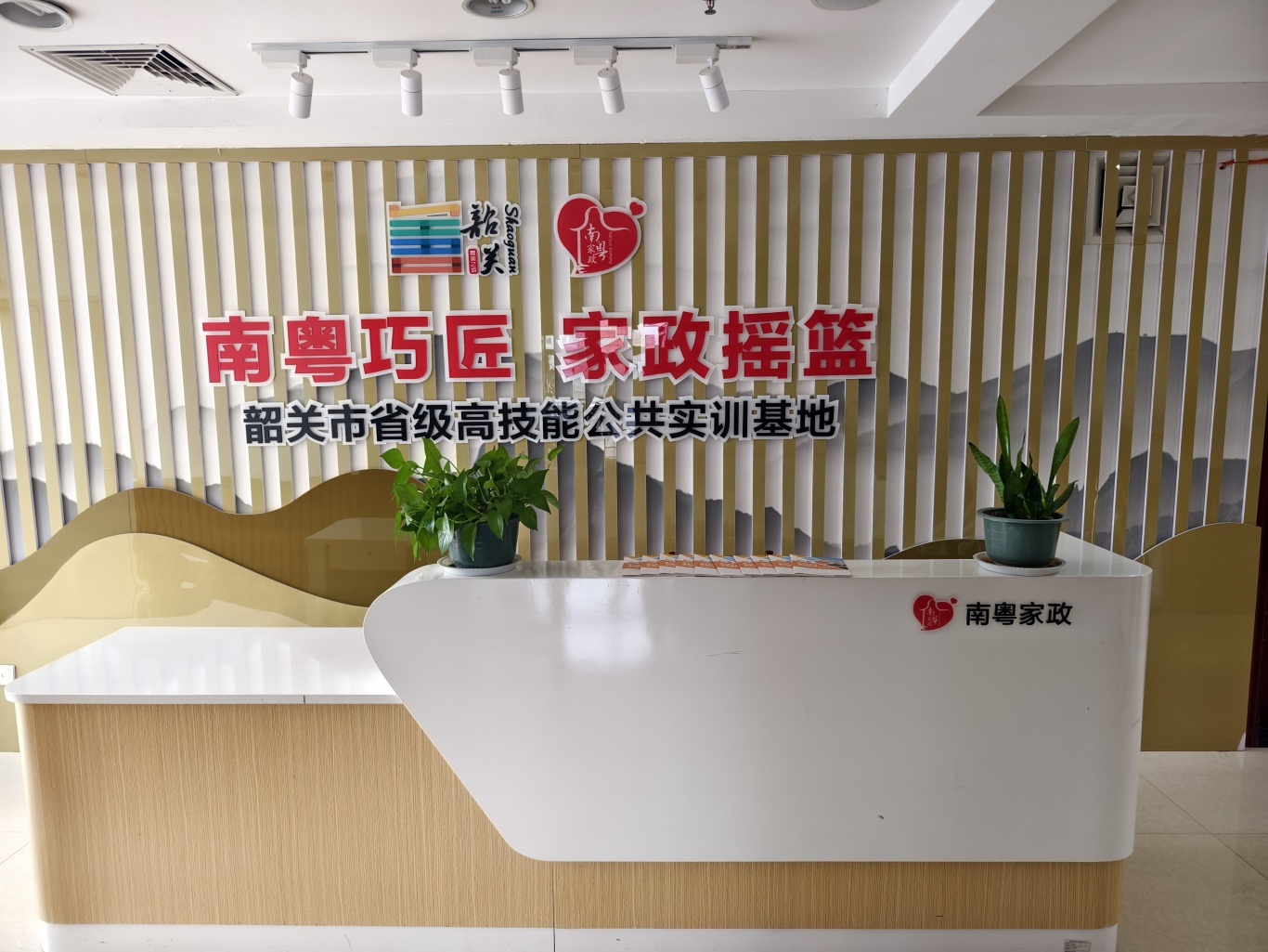 广东省华大学校成功举办韶关市健康照护人才技能提升及岗前技术交流活动!-全优教育