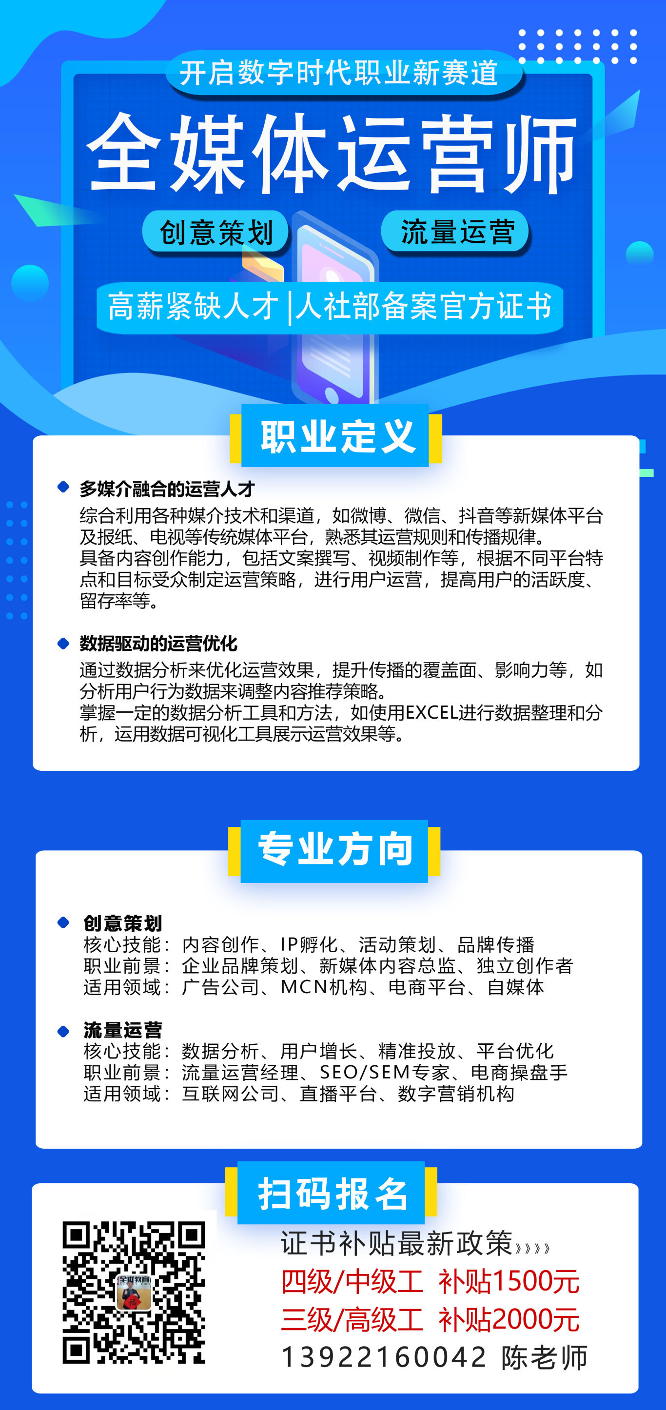 AI时代：全媒体运营师证书解锁职业新价值！-全优教育