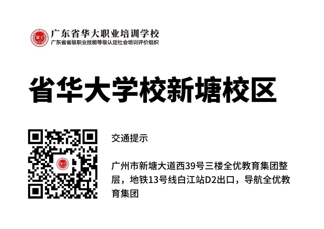2025年5月份广州皮肤管理师职业等级证书最新考试计划已更新(附考核方式)-全优教育