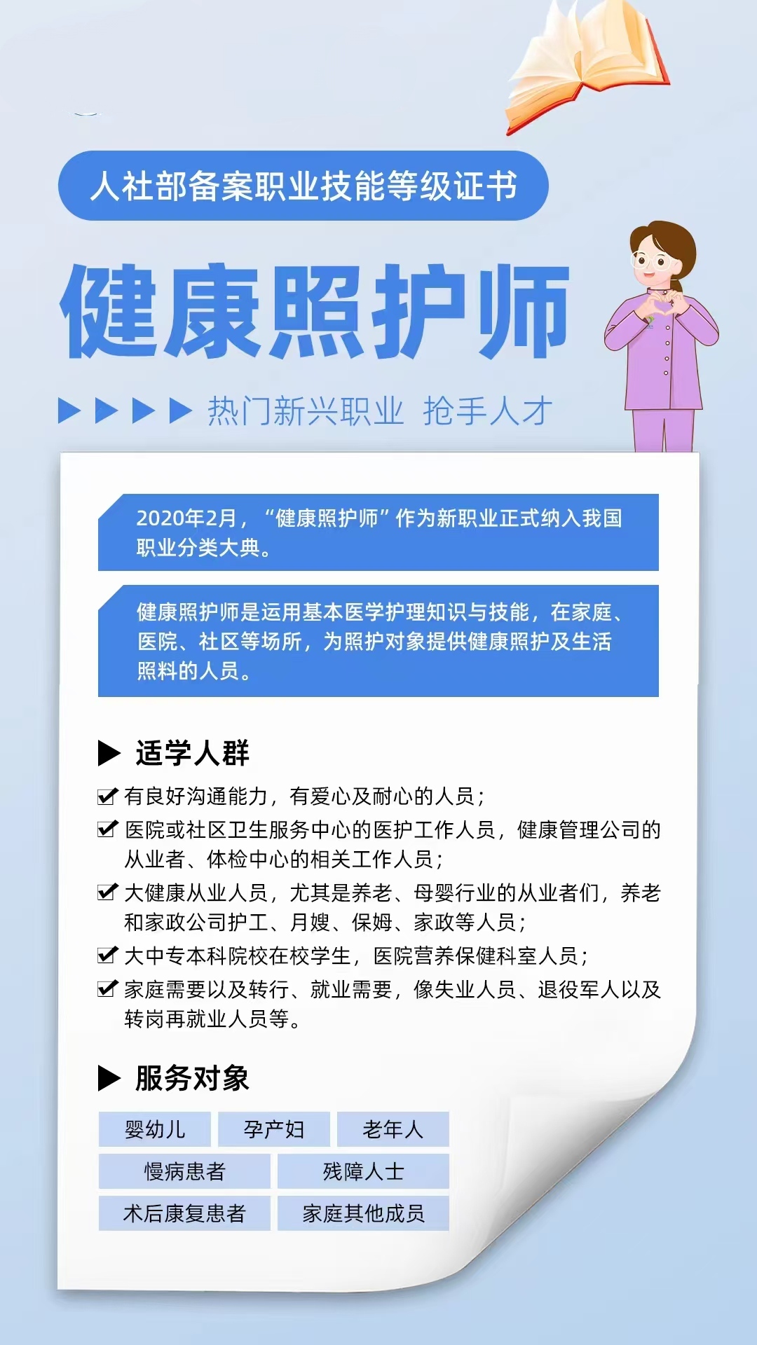 健康照护师登场！上班族告别照护老人的无力感-全优教育