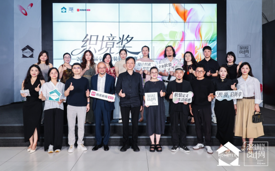 以设计为梭，织就理想人居 深圳家纺家居展 「织·境」全案软装设计大赛正式启动(1)4906.png