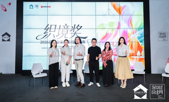 以设计为梭，织就理想人居 深圳家纺家居展 「织·境」全案软装设计大赛正式启动(1)3720.png