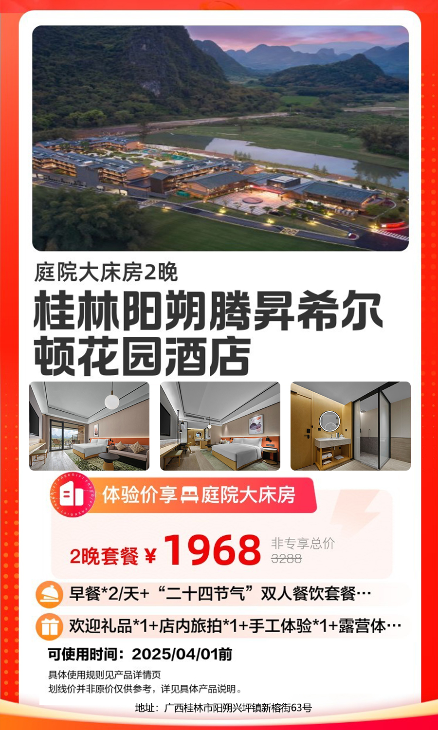 桂林阳朔腾昇希尔顿花园酒店.jpg