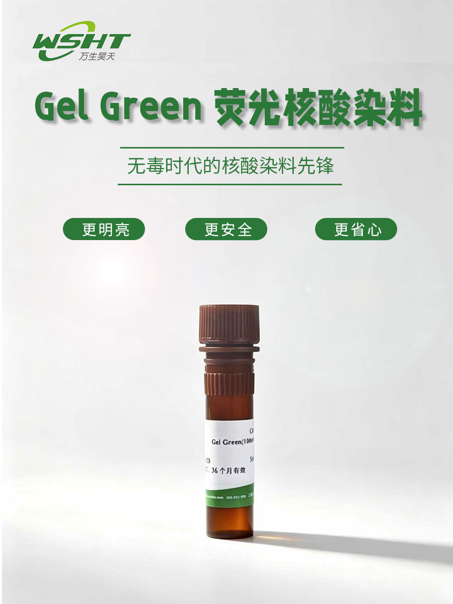 gel green 主图.jpg