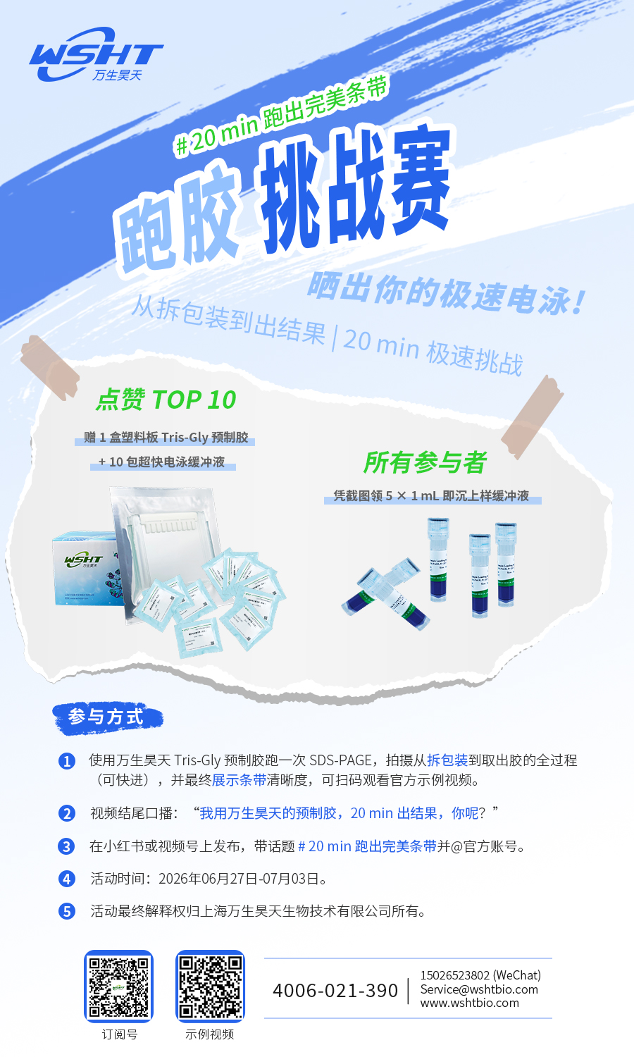 活动2 跑胶挑战赛.jpg