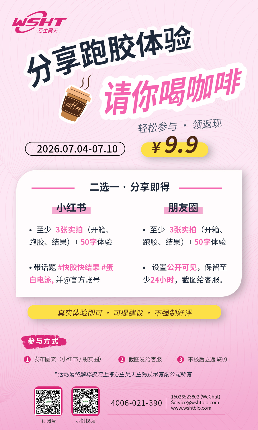 活动4 评测返现.jpg