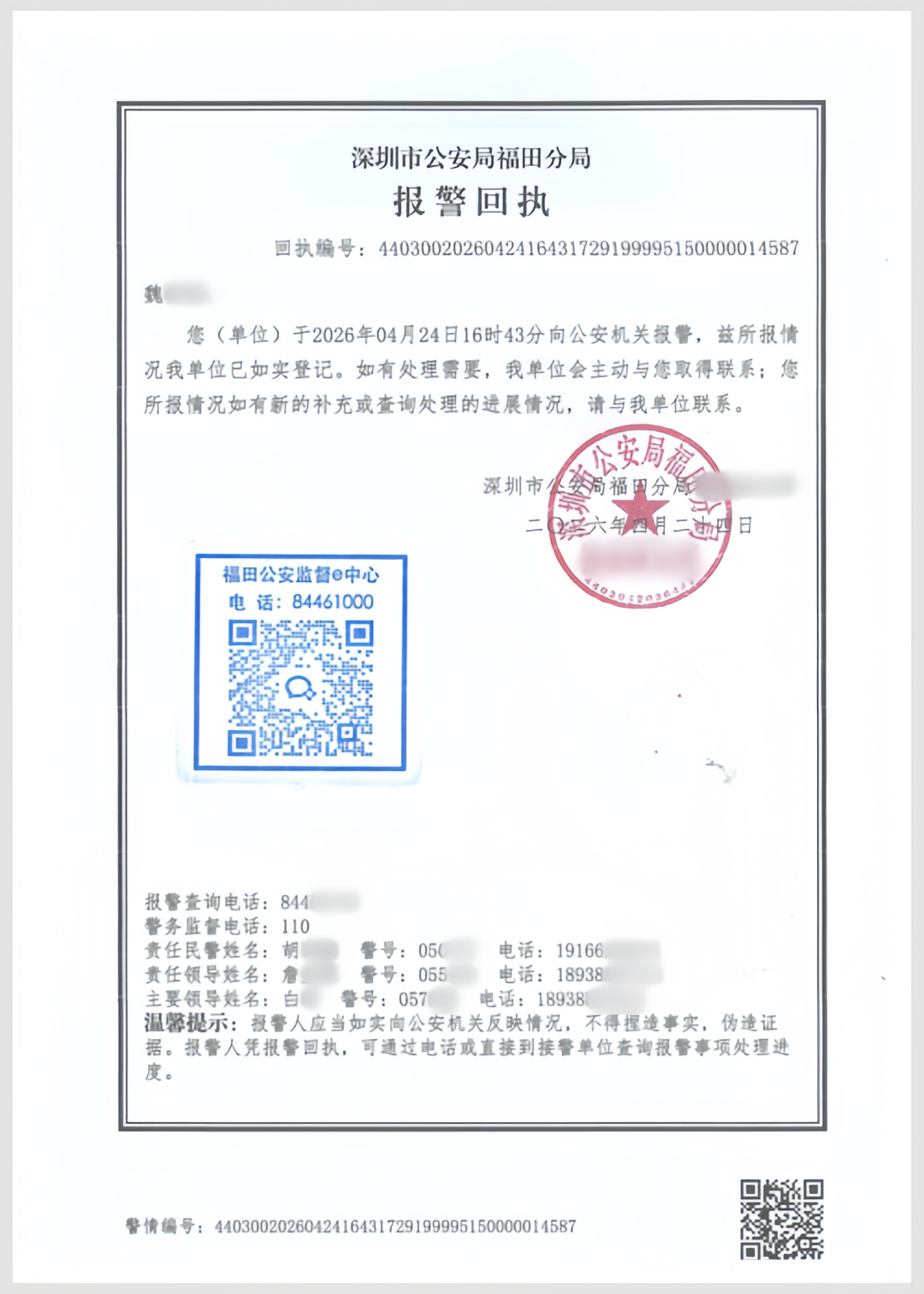 报警回执（集团）_00_副本.png