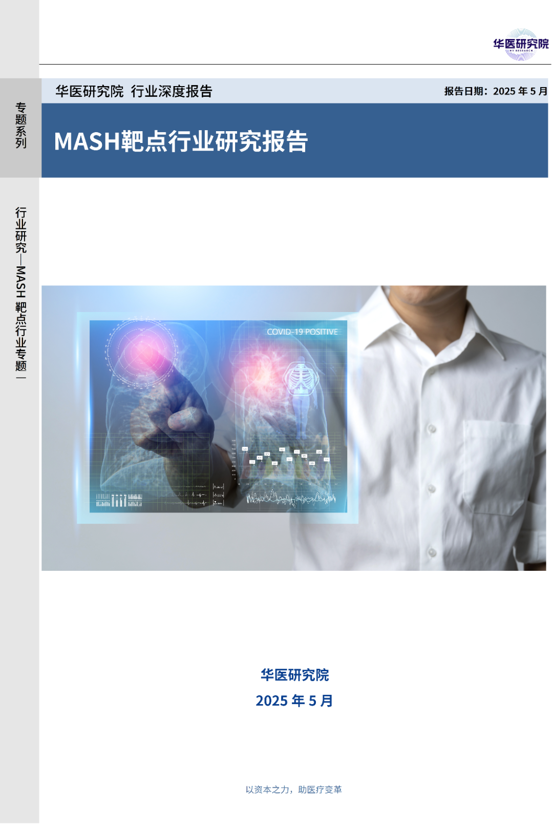 华医研报封面_01(1).png