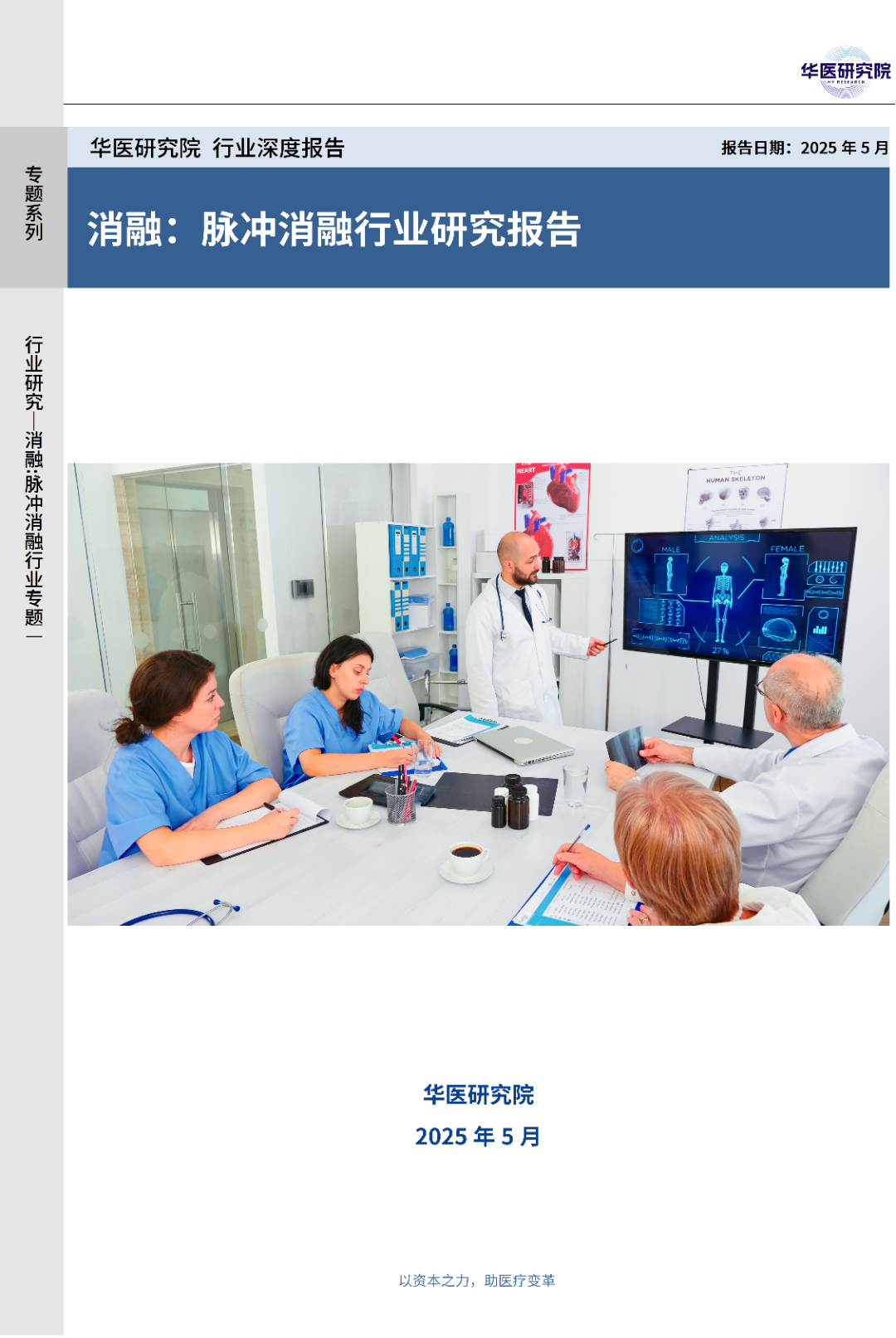 华医研报封面_01.png