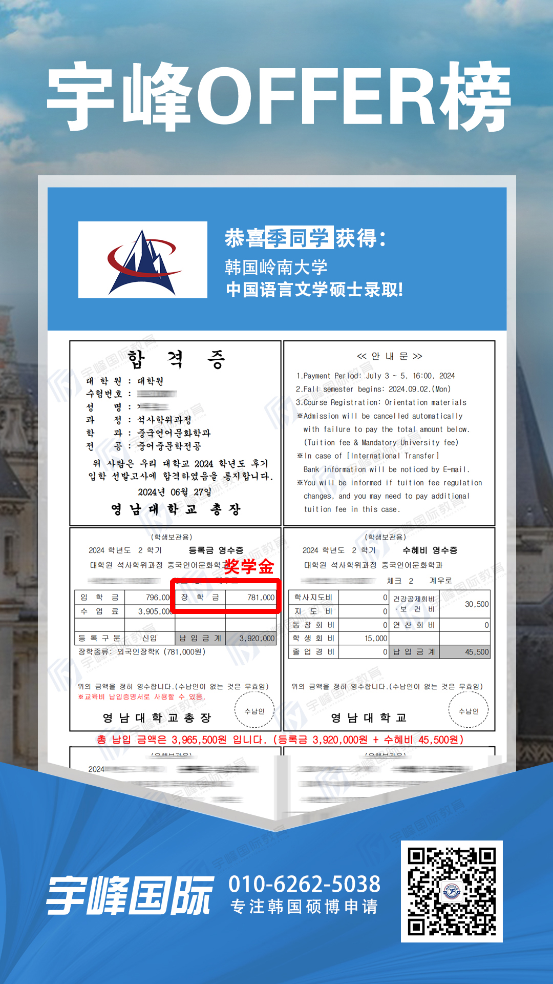 岭南硕士 拷贝.jpg